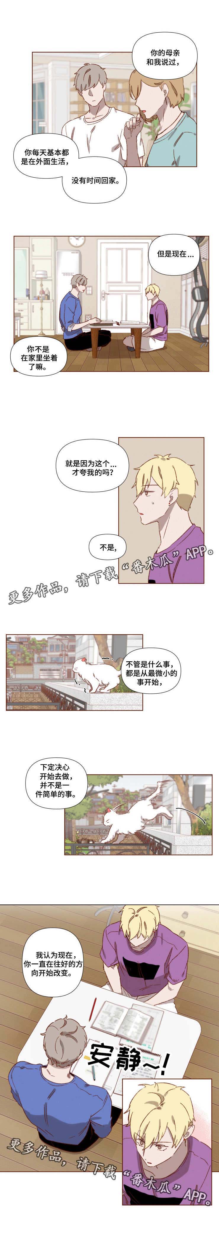 奖励漫画,第5章：自作自受1图