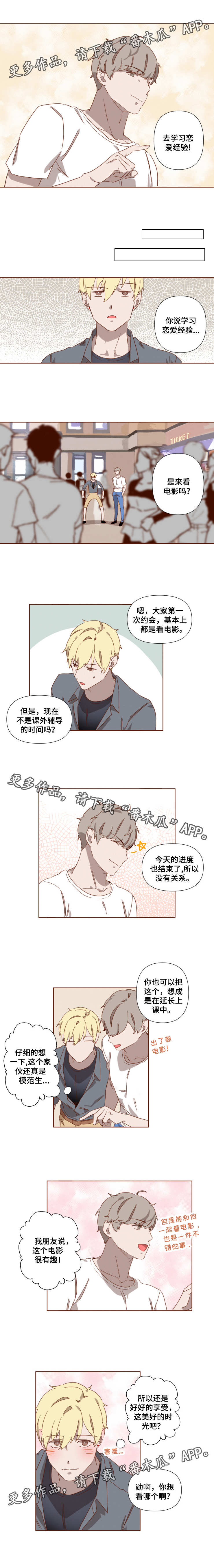 90分家教有什么奖励漫画,第7章：学习经验2图