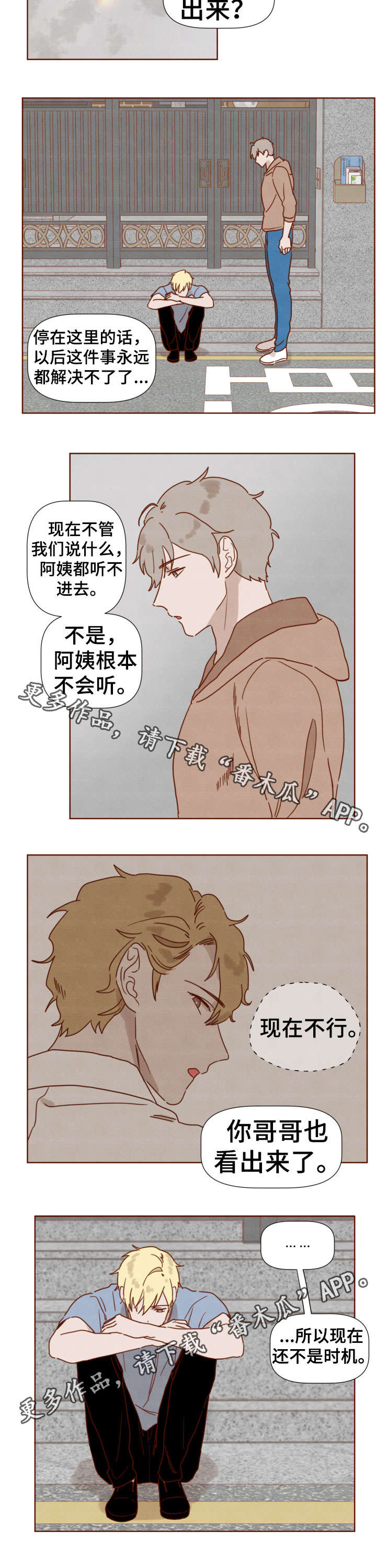 家教陷阱小说漫画,第31章：哥哥2图