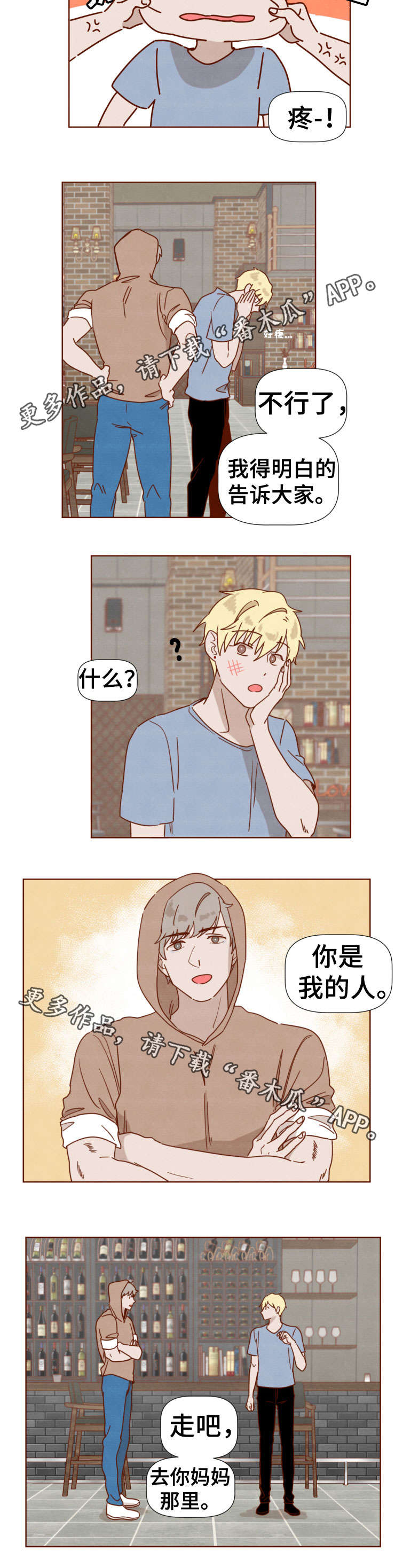 90分家教有什么奖励漫画,第29章：回家2图