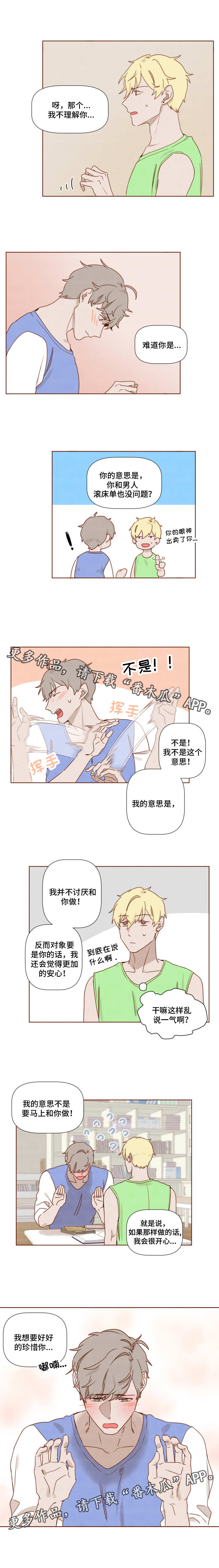 家教奖励漫画,第18章：珍惜1图