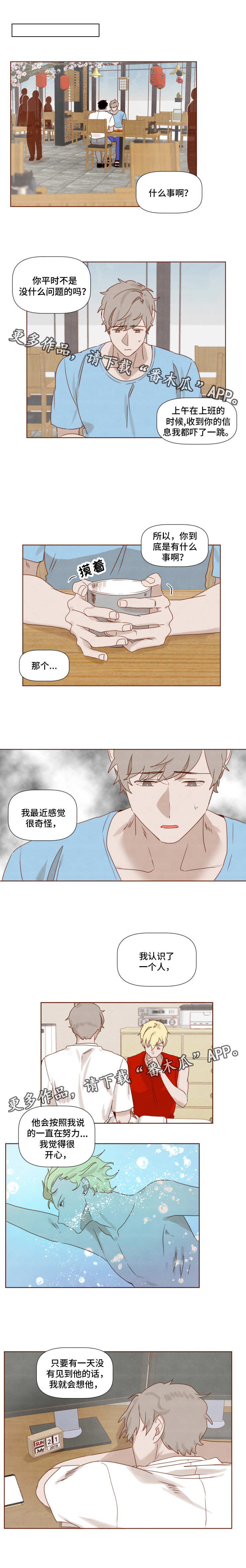 家教考到90分的奖励漫画,第17章：心意1图