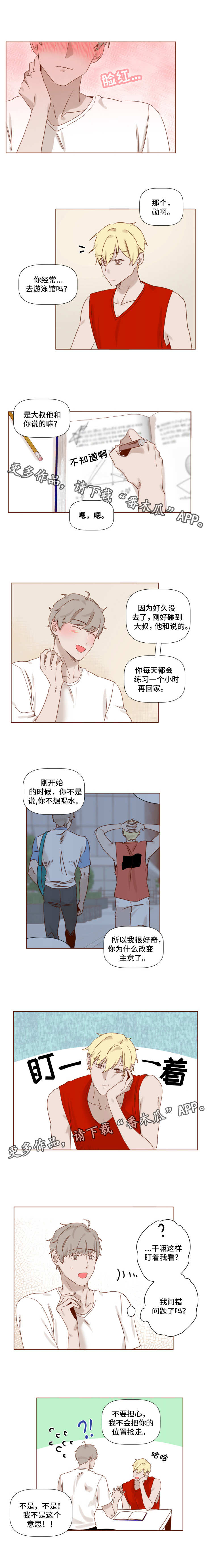 家教老师的分数奖励机制漫画,第14章：脸红心跳1图