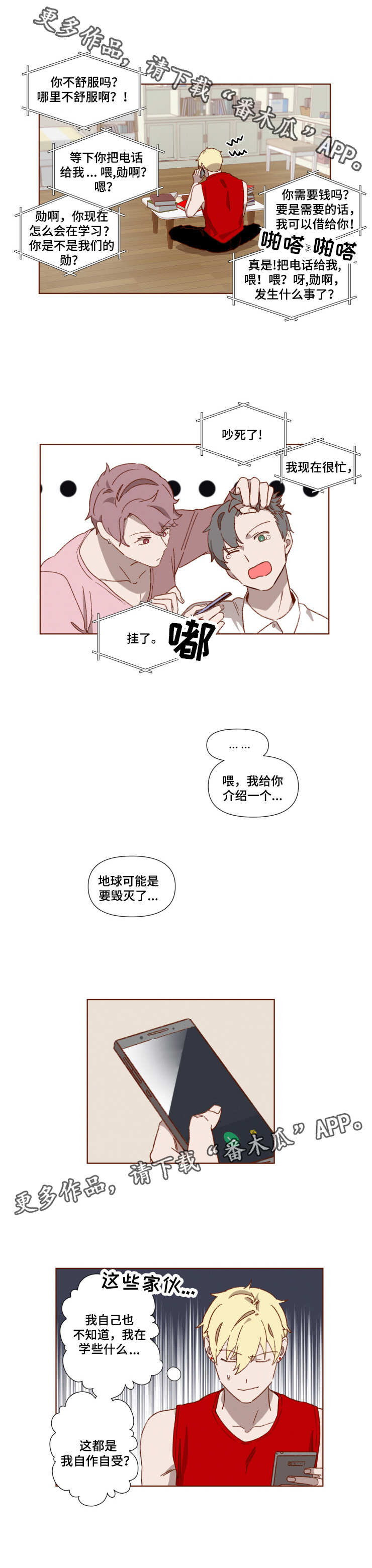 家教老师的分数奖励机制漫画,第5章：自作自受2图