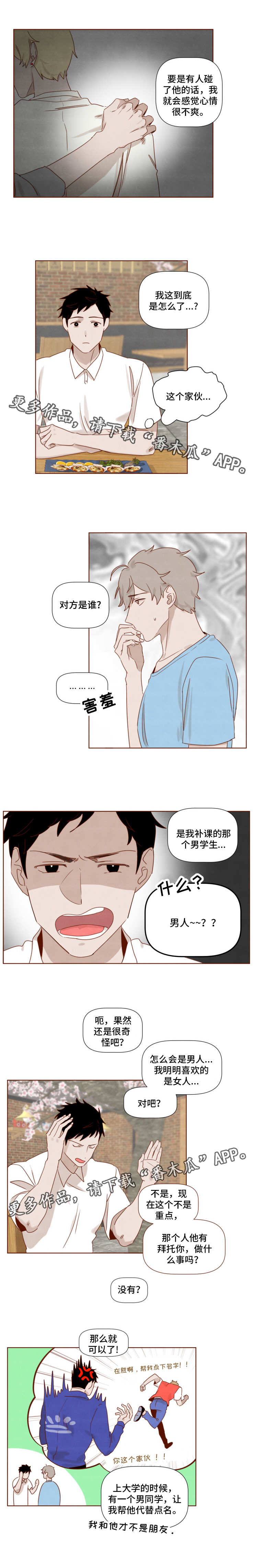 家教考到90分的奖励漫画,第17章：心意2图