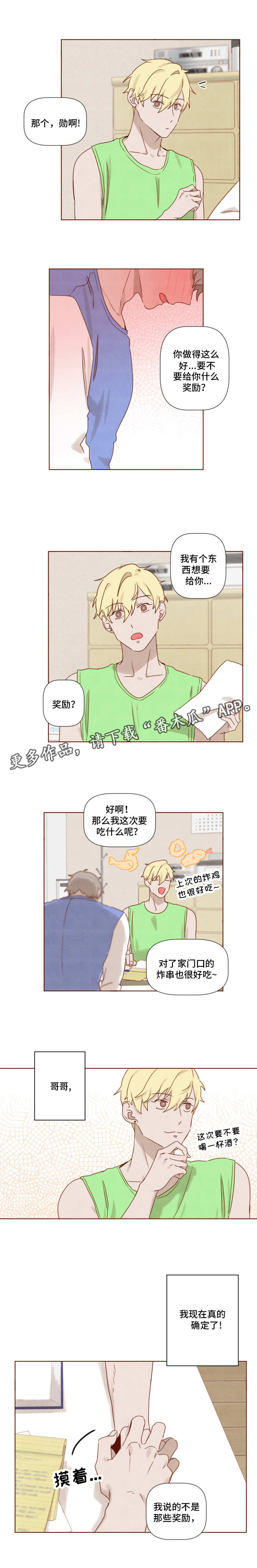 家教奖励的方式漫画,第18章：珍惜2图