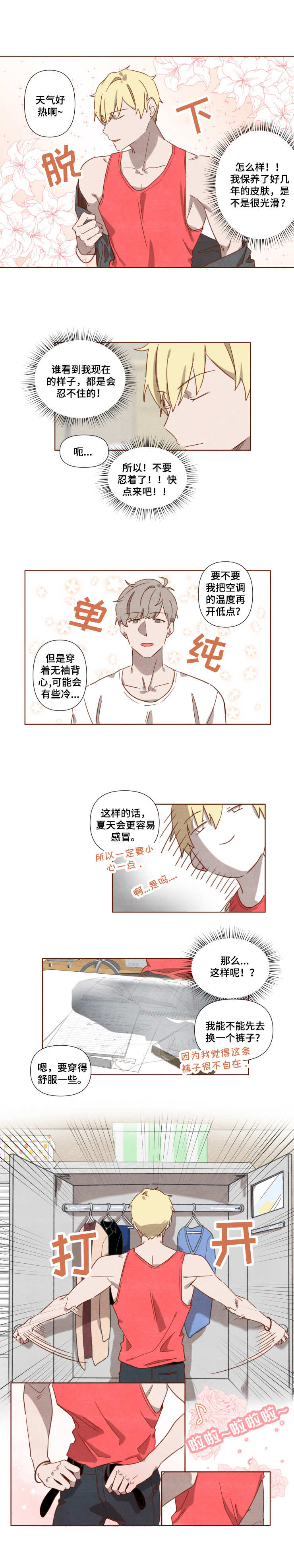 家教家风漫画,第1章：家庭教师2图