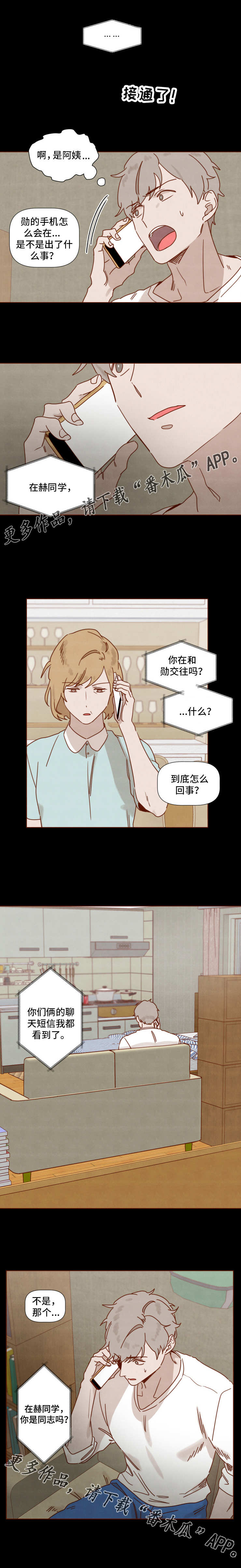 家教奖励漫画,第24章：反锁1图