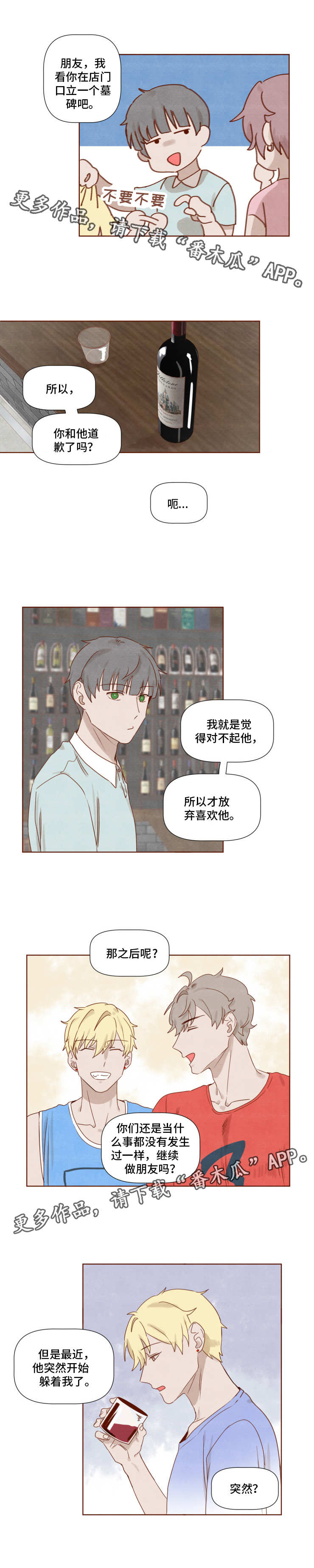 家教奖励漫画,第15章：反常2图