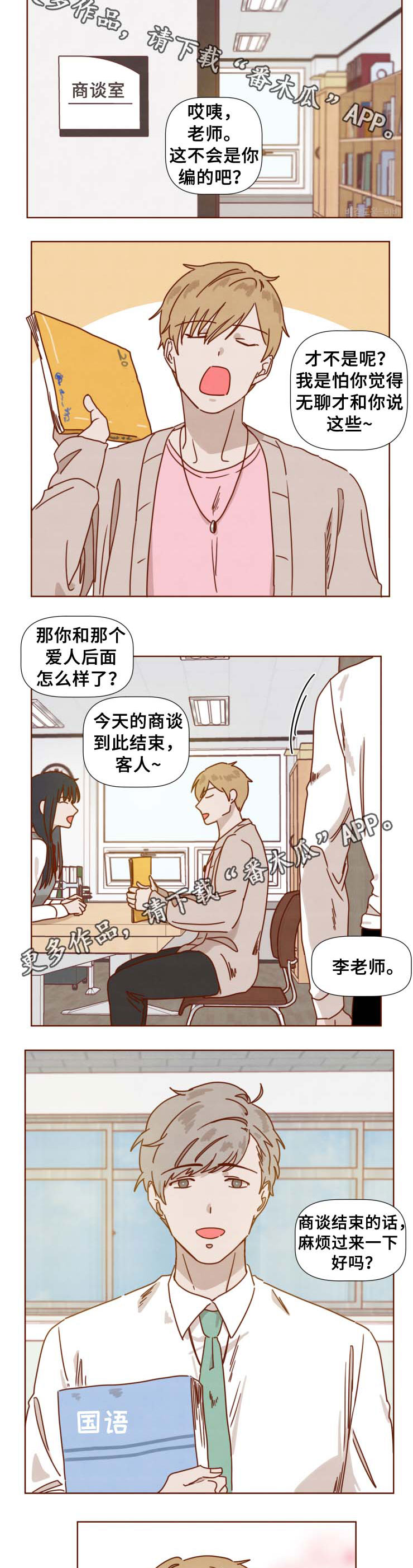 家教奖励我一次在线观看漫画,第35章：想知道结局(完结)2图