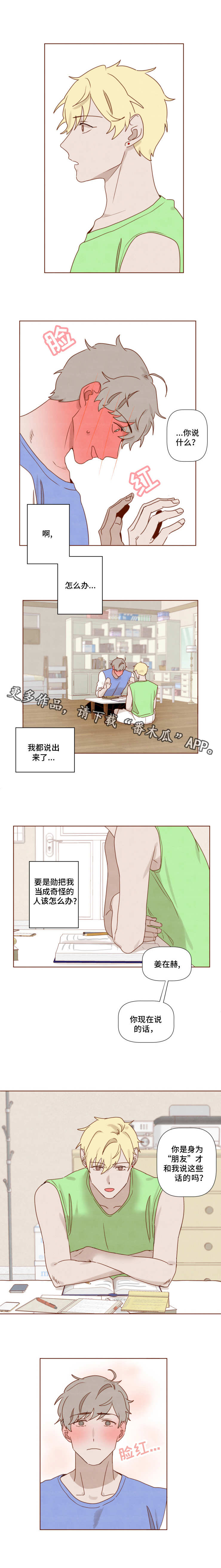 家教奖励漫画,第19章：无法忘记1图