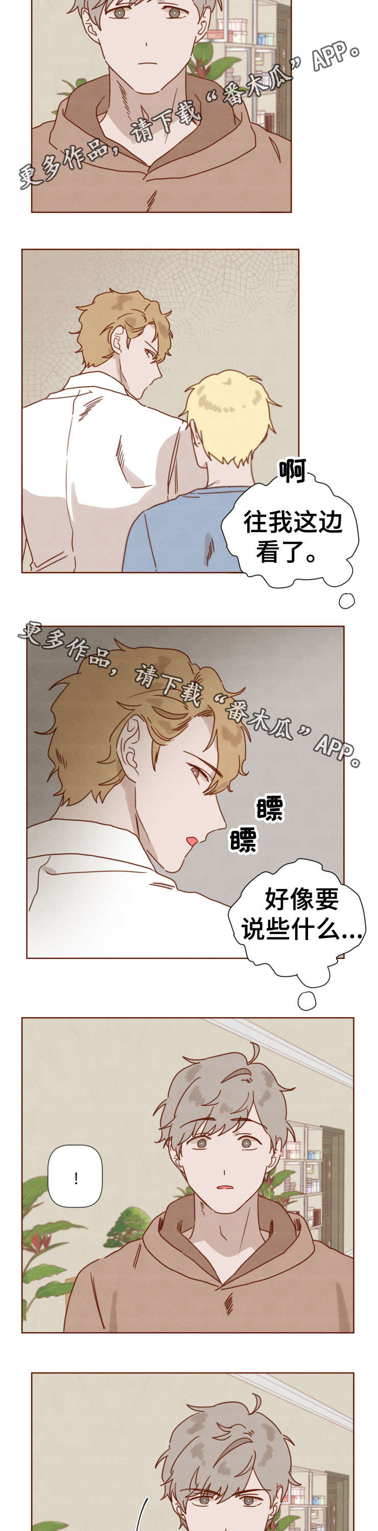 家教老师给学生奖励漫画,第31章：哥哥2图