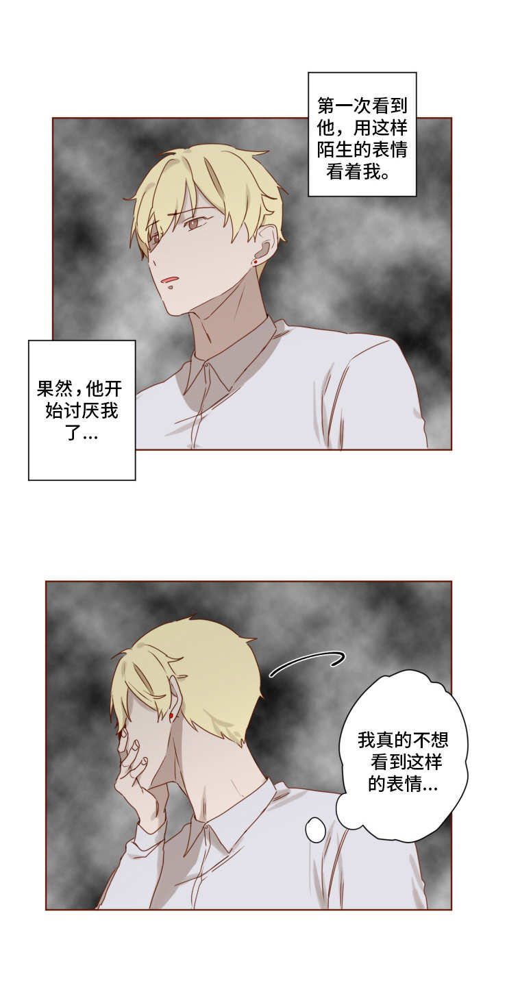 家教小说漫画,第11章：清算1图