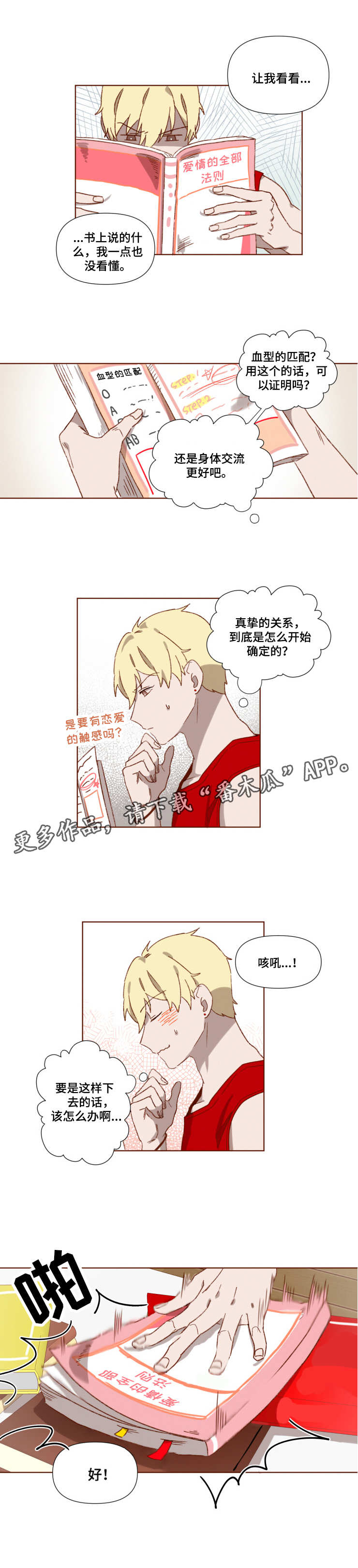 家教奖励学生漫画,第6章：爱情法则1图