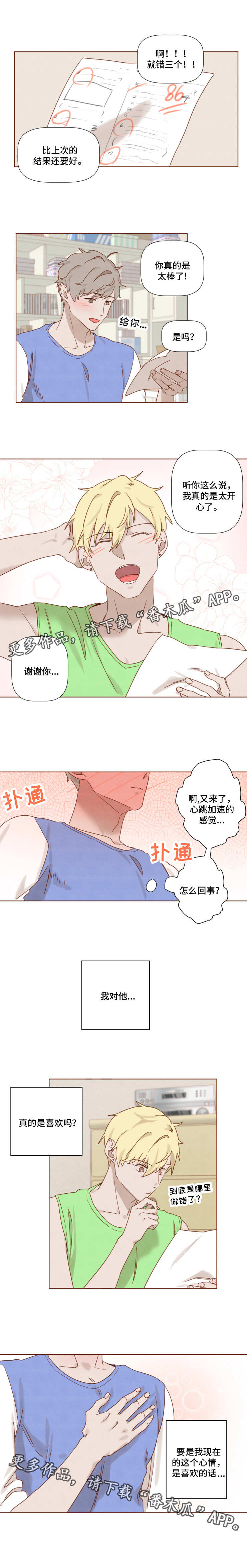 家教奖励的方式漫画,第18章：珍惜1图