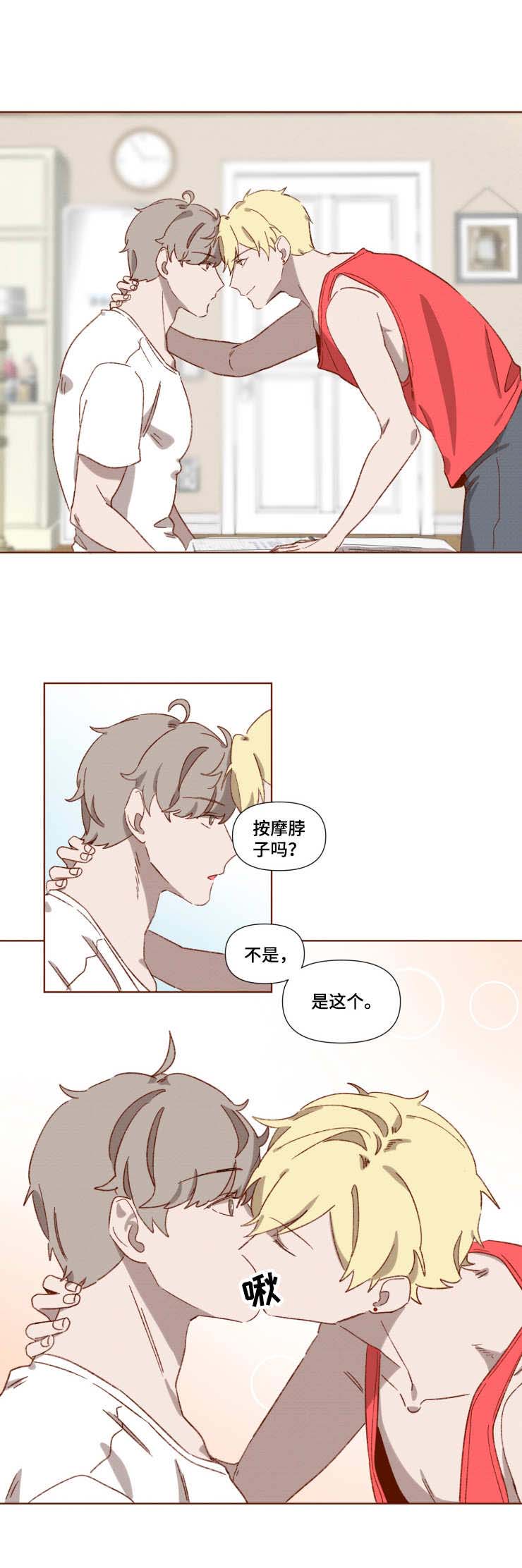 家教奖励漫画,第2章：奖励1图