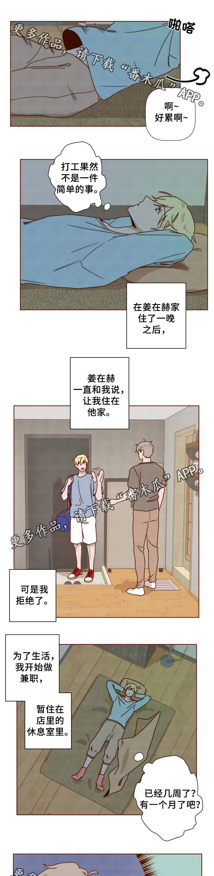 家教老师最好的奖励方式漫画,第34章：妈妈的短信1图