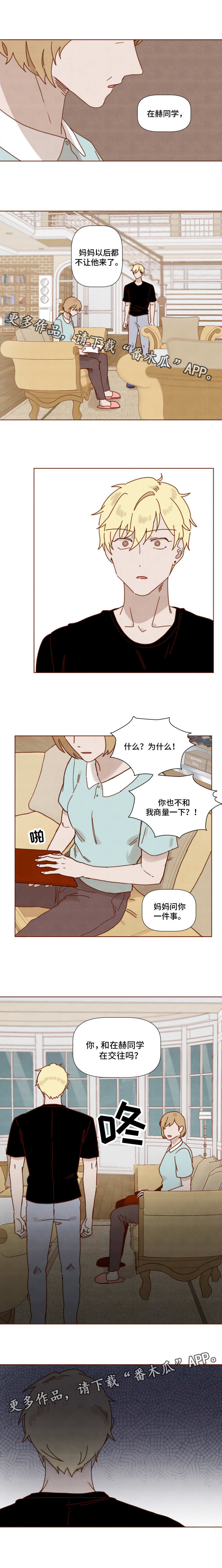 家教家风漫画,第22章：被发现了1图