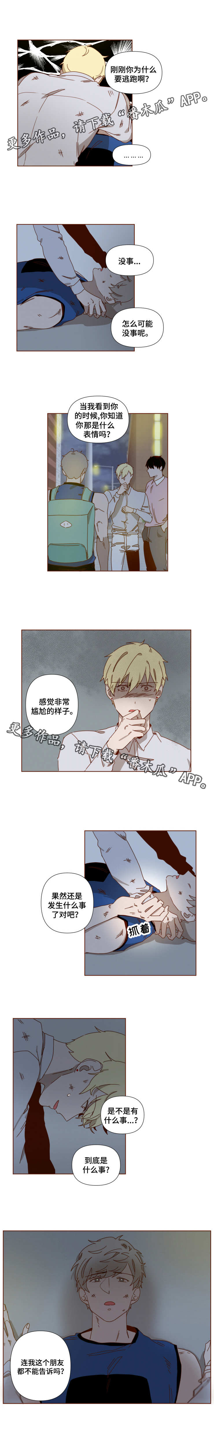 家教奖励80分漫画,第10章：坦白1图