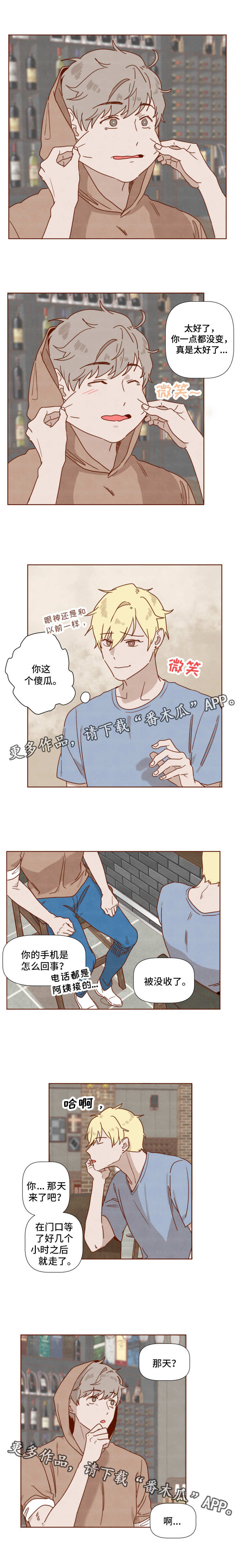 年轻家教给学生的考试奖励漫画,第28章：勇气1图