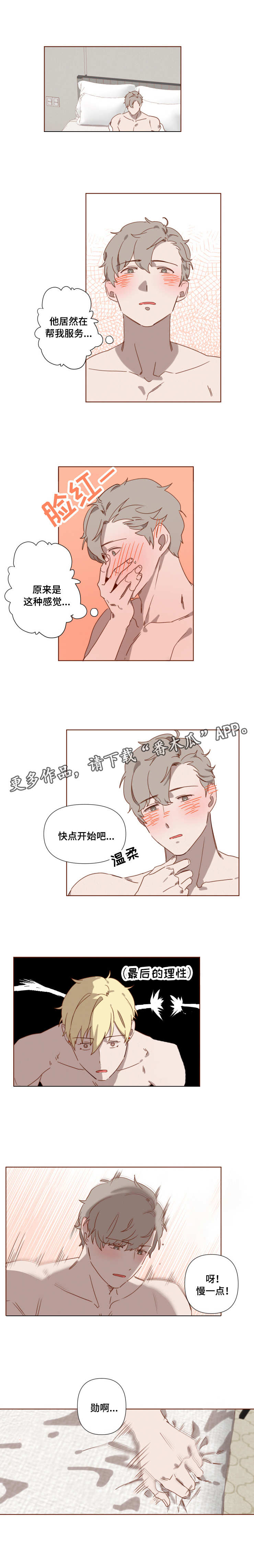 家教经历怎么编漫画,第8章：大起大落1图