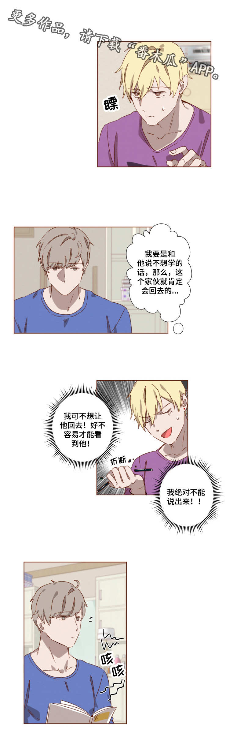 家教讲堂实施方案漫画,第4章：再次心动1图