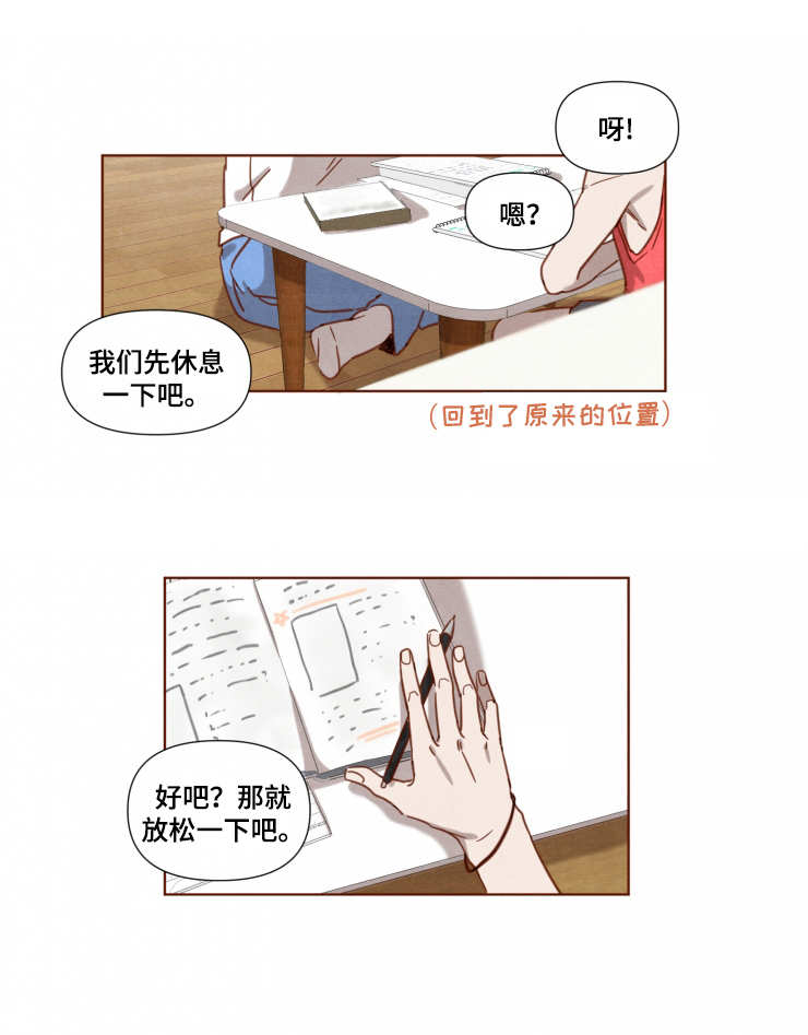 家教老师的分数奖励机制漫画,第2章：奖励1图