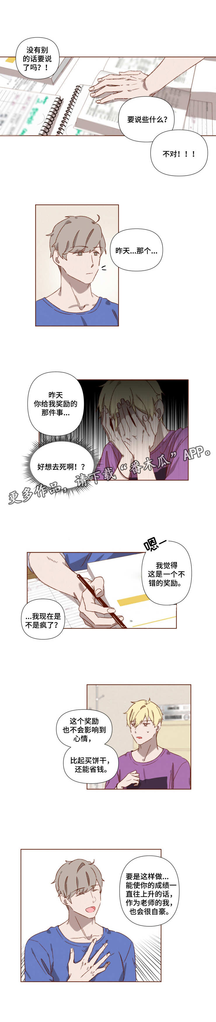 家教育儿漫画,第4章：再次心动1图