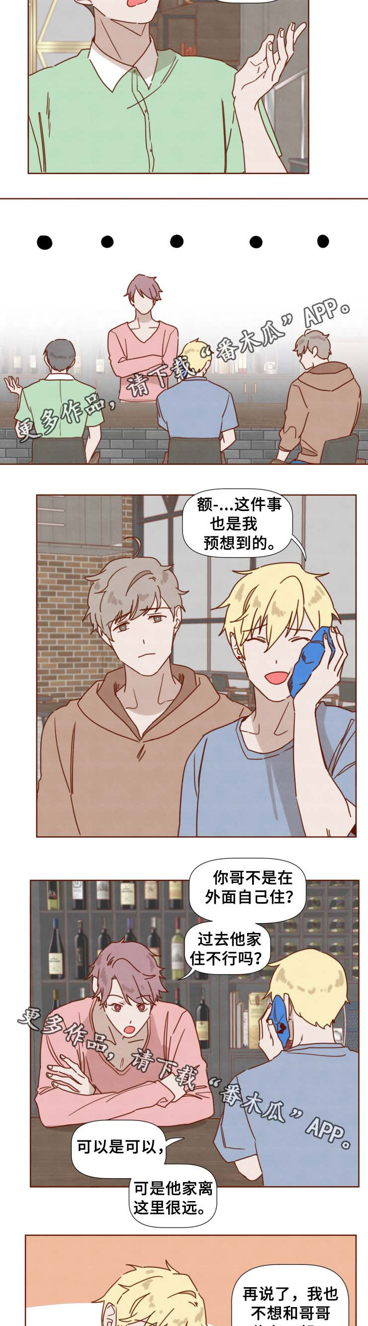 家教奖励漫画,第32章：难伺候的哥哥1图