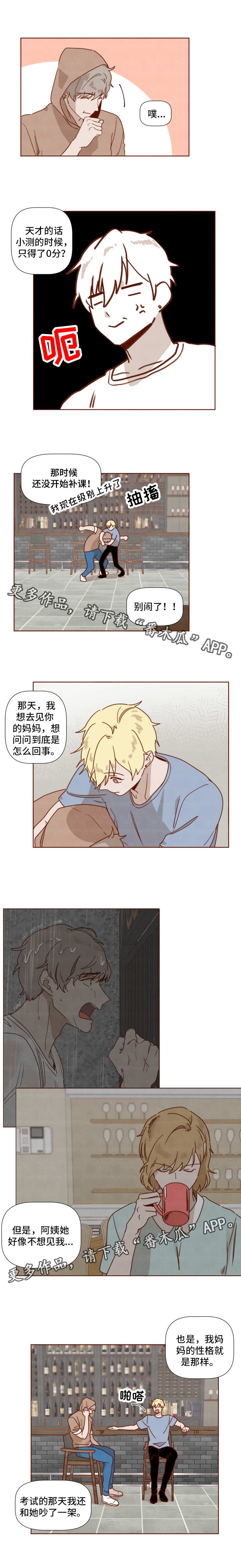 家教奖励做一次漫画,第28章：勇气1图