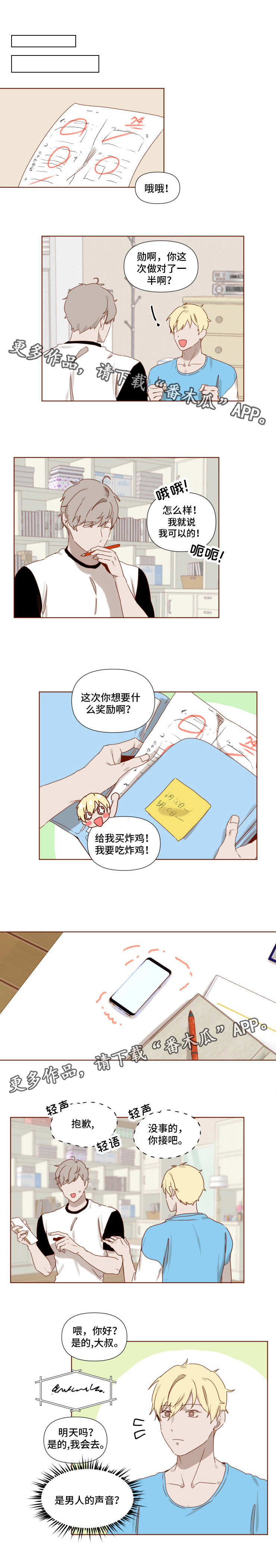 家教陷阱小说漫画,第12章：泳池1图