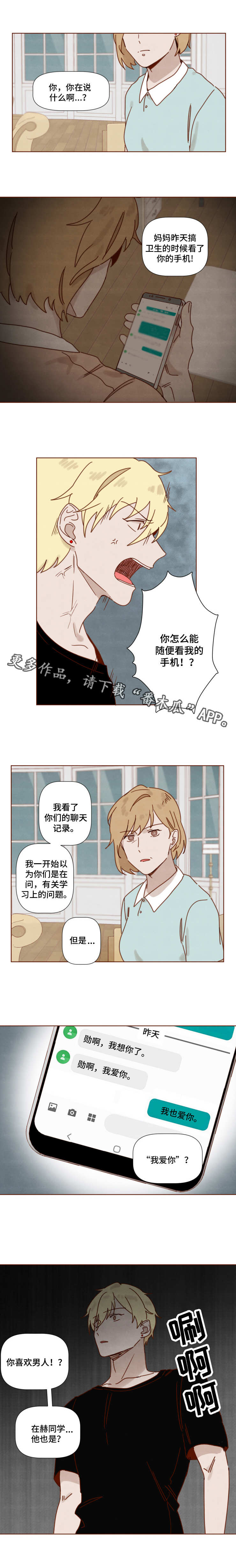 家教家风漫画,第22章：被发现了2图