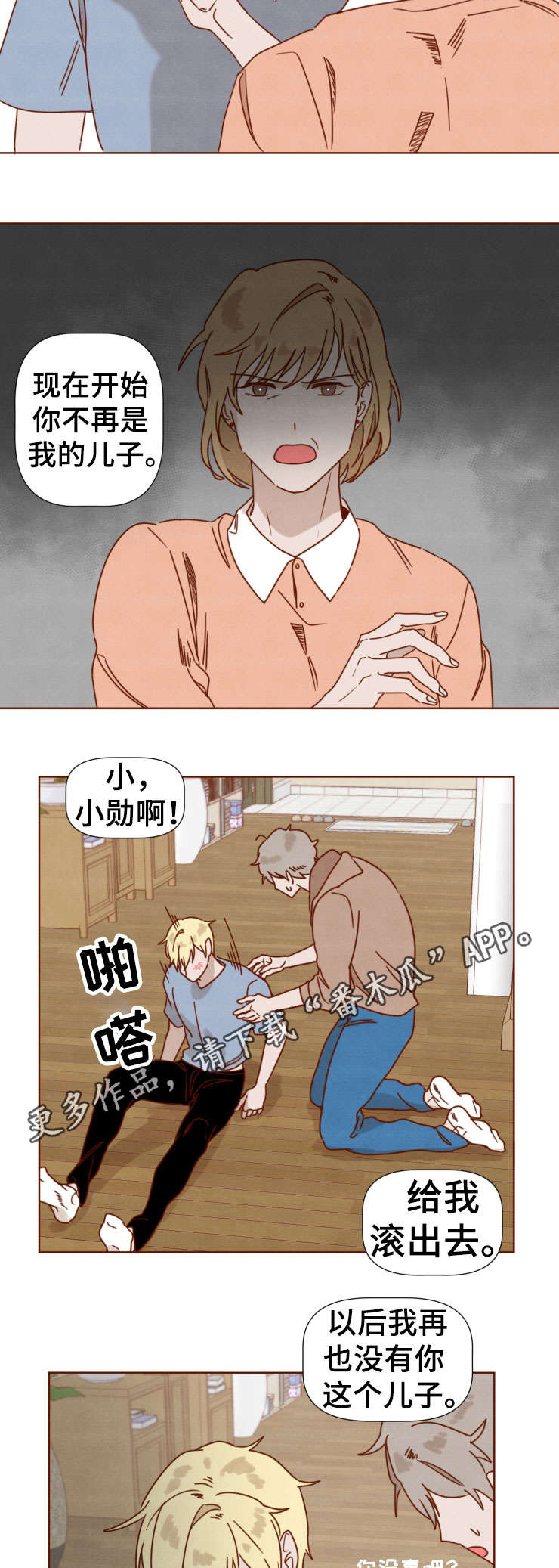 90分家教有什么奖励漫画,第30章：妈妈的态度2图