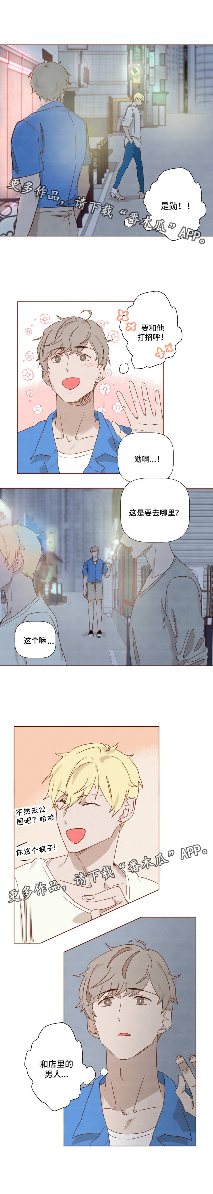 家教机哪个品牌的好漫画,第17章：心意2图