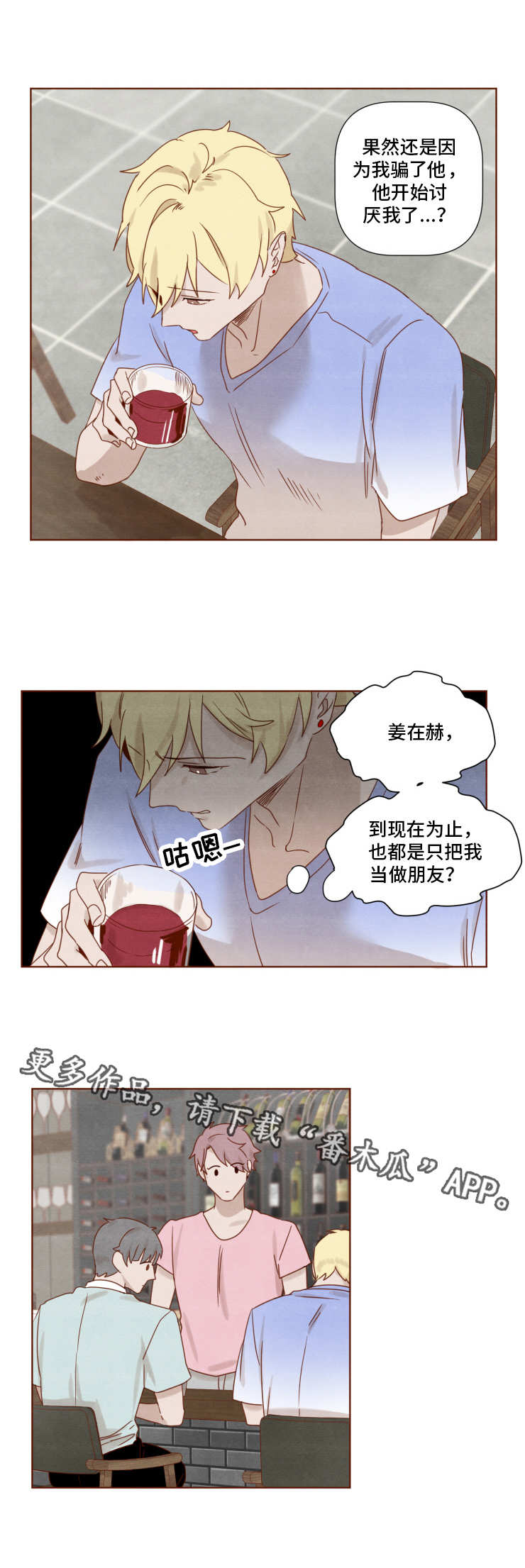 家教奖励漫画,第15章：反常1图