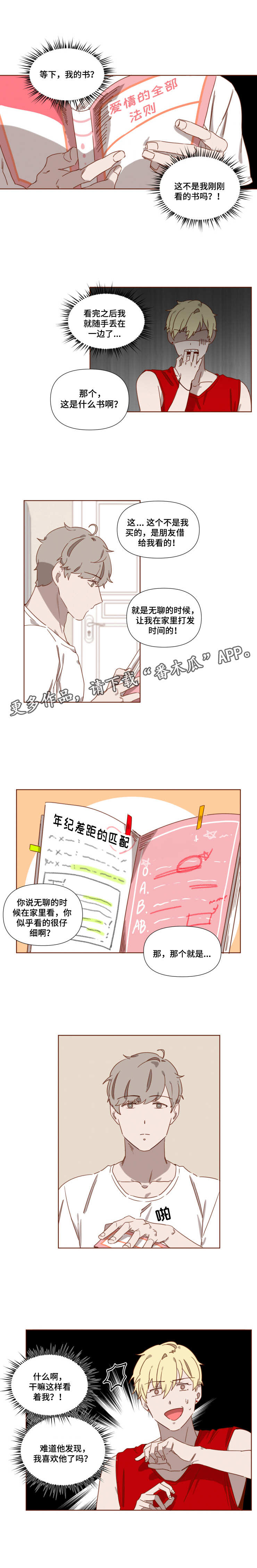 家教老师的分数奖励机制漫画,第7章：学习经验2图