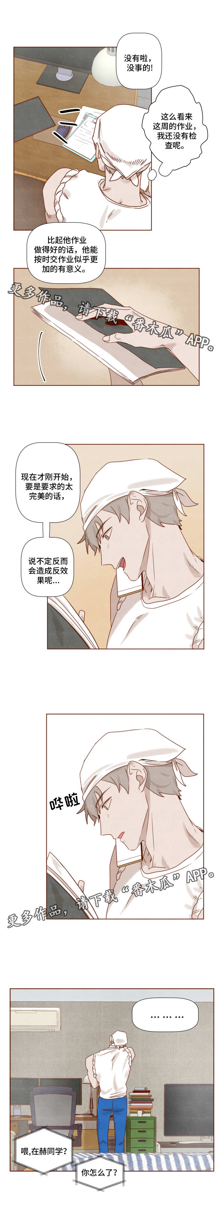 家教老师 奖励漫画,第16章：无法集中2图