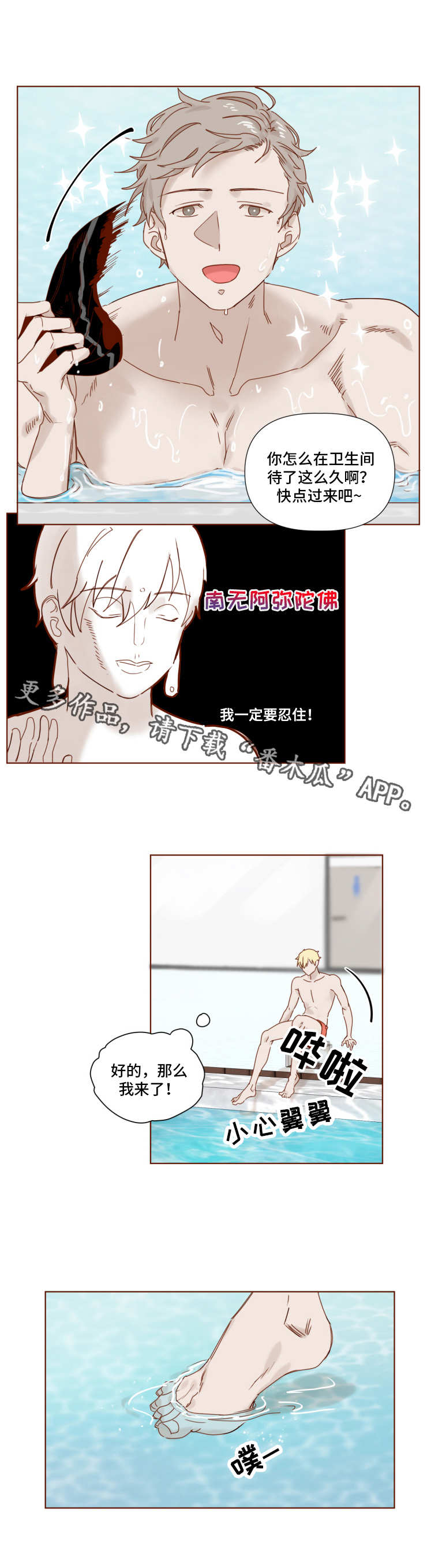 家教的奖励漫画,第12章：泳池1图