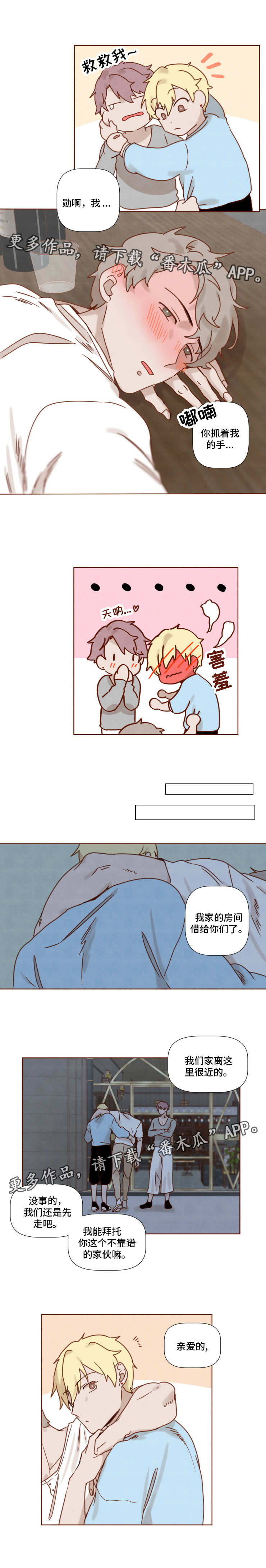 家教老师特别奖励漫画,第20章：醉酒2图