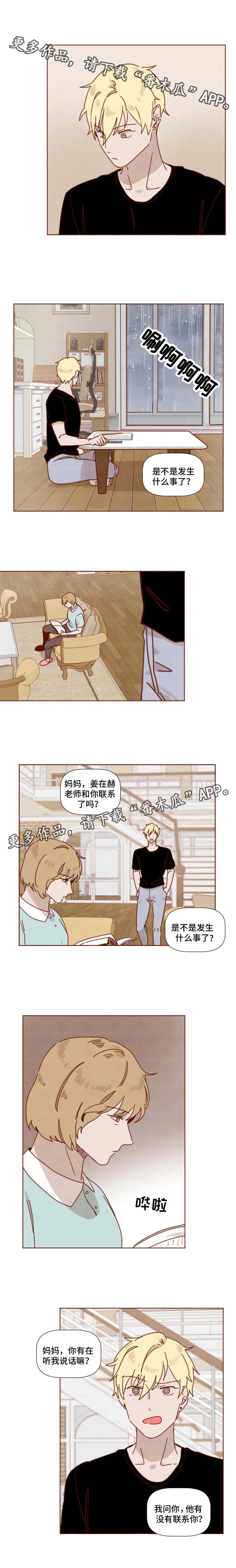 家教家风漫画,第22章：被发现了2图