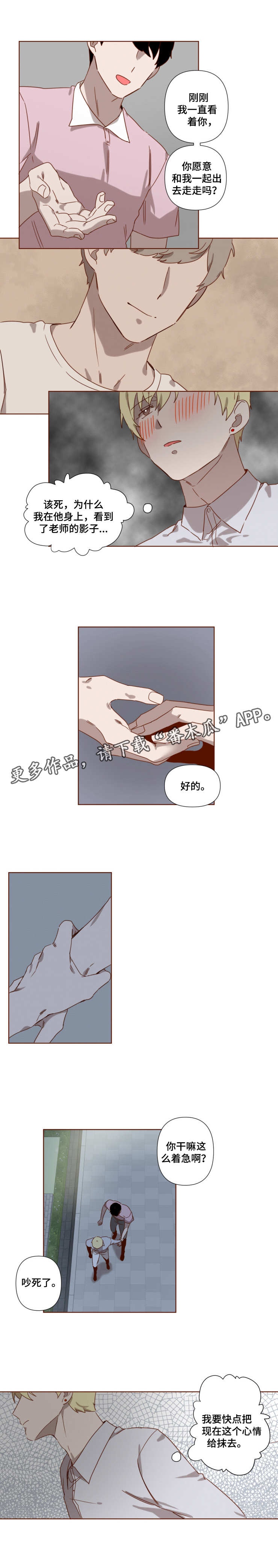 家教奖励漫画,第9章：追逐2图