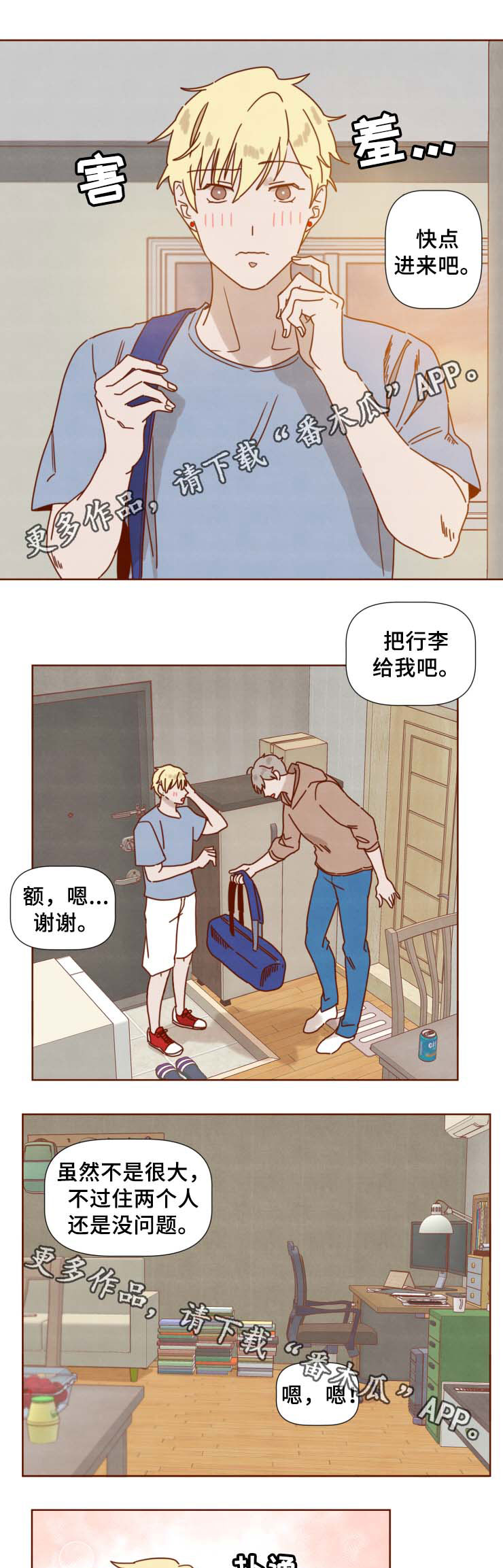 家教讲座 小班幼儿的分享意识漫画,第33章：别再说了2图