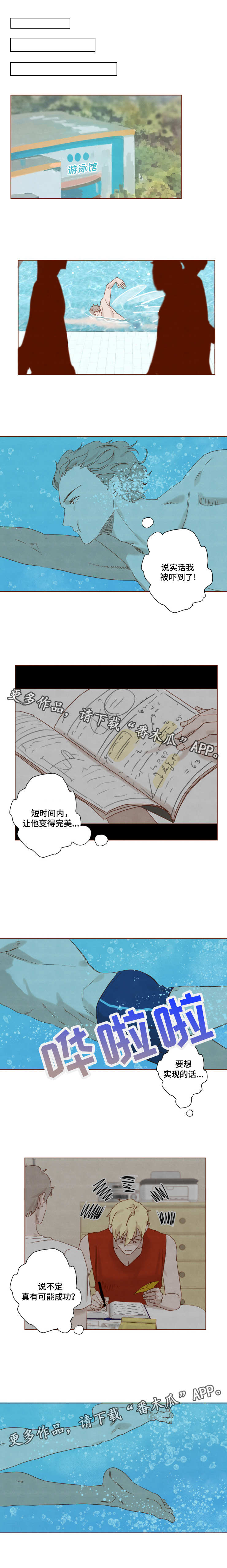 家教奖励学生的电影漫画,第16章：无法集中1图