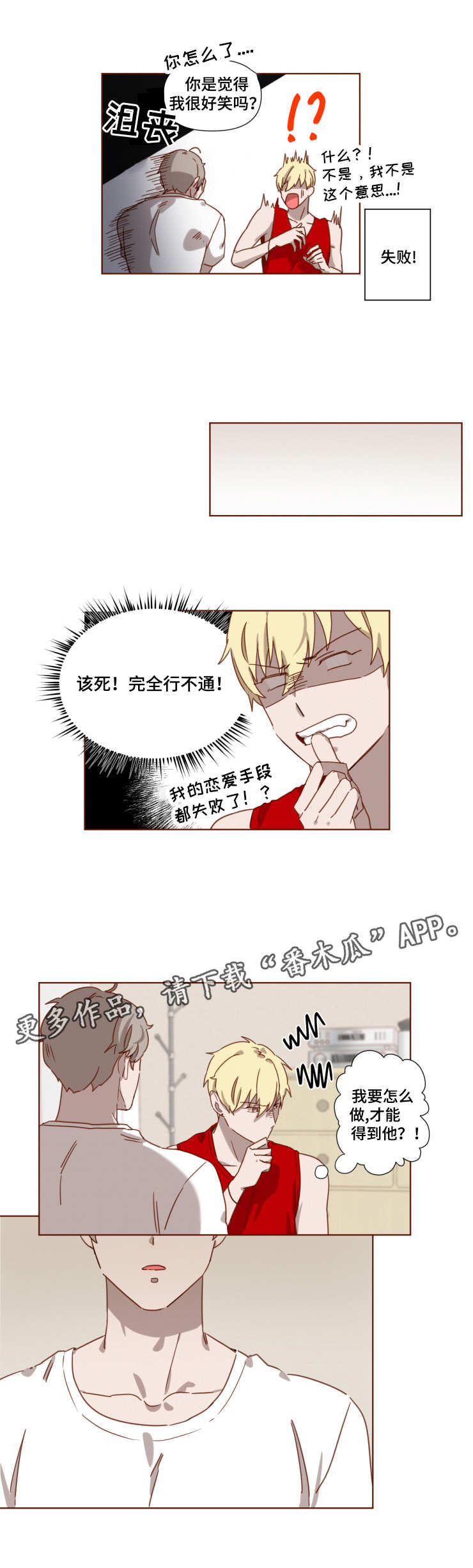 家教90分以上的奖励漫画,第6章：爱情法则2图