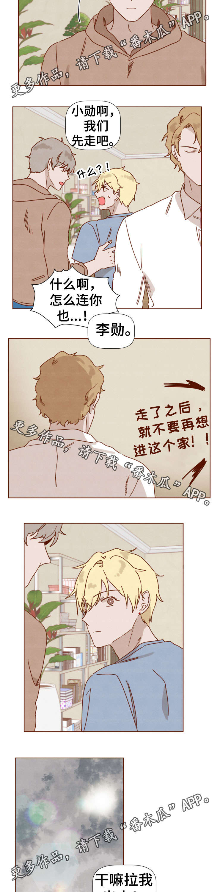 家教陷阱小说漫画,第31章：哥哥1图