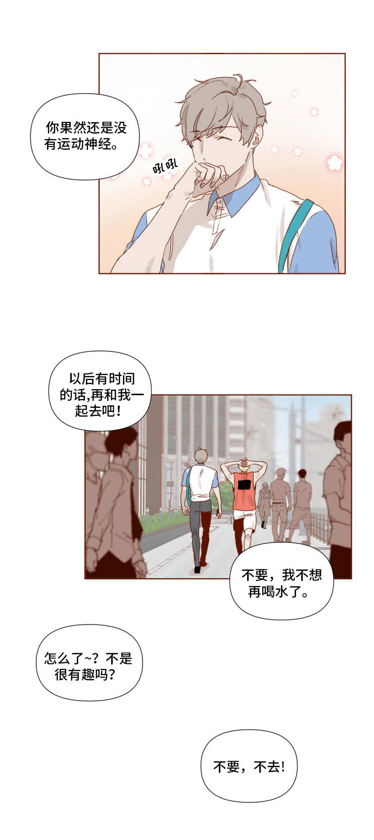 家教的奖励方式全部漫画,第13章：毅力2图