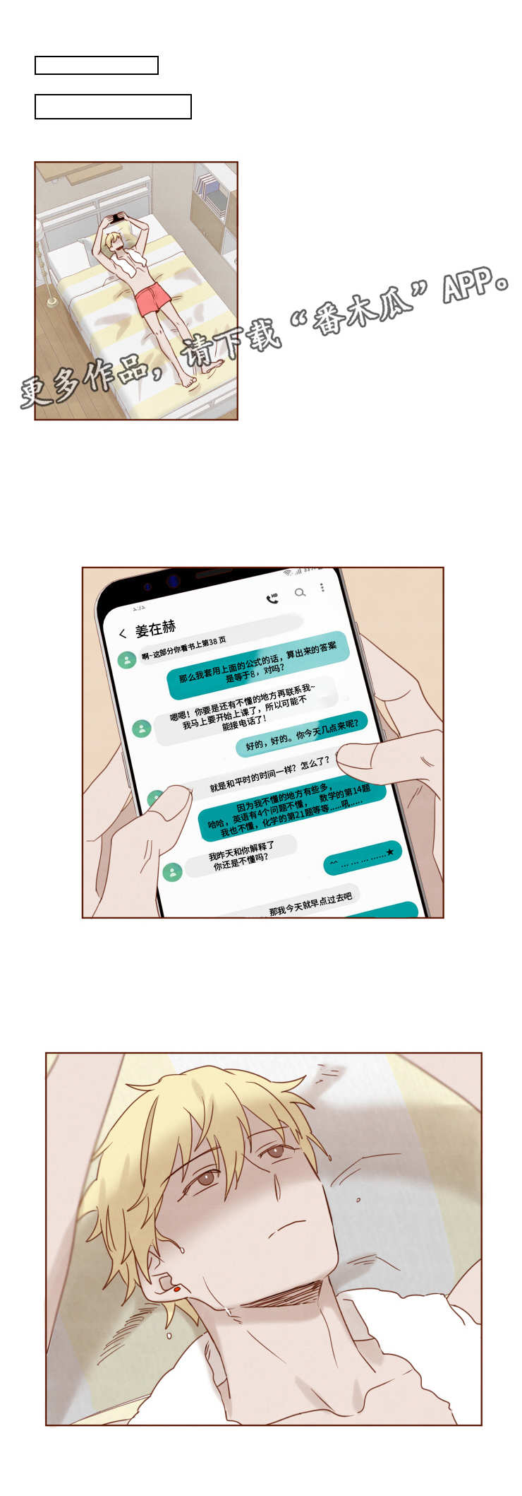 家教小说漫画,第17章：心意2图