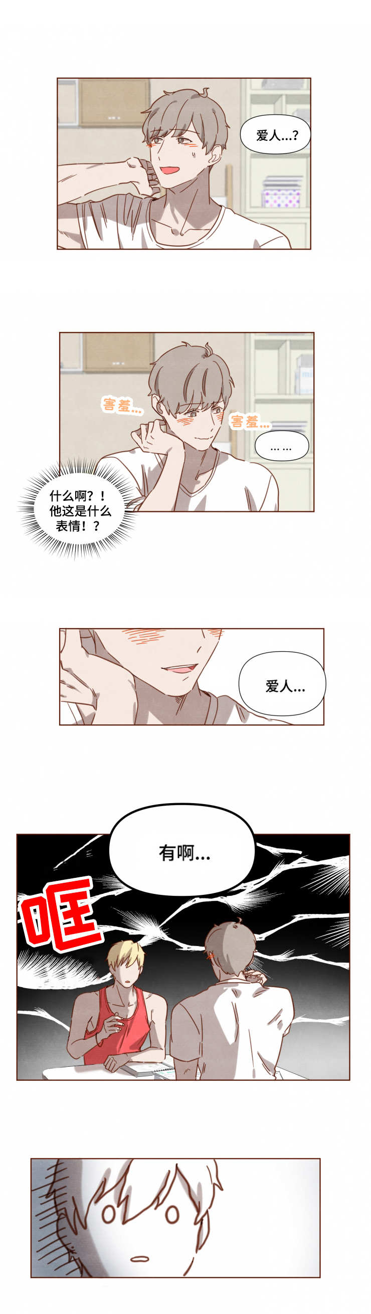 中国家教老师的奖励漫画,第2章：奖励1图