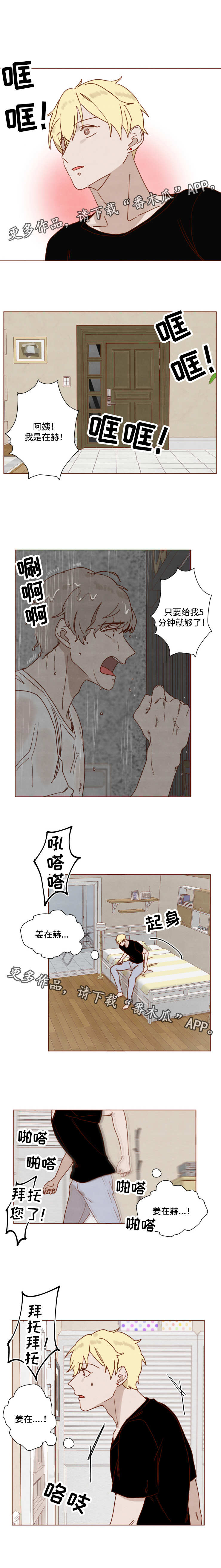 家教老师给学生奖励漫画,第24章：反锁1图