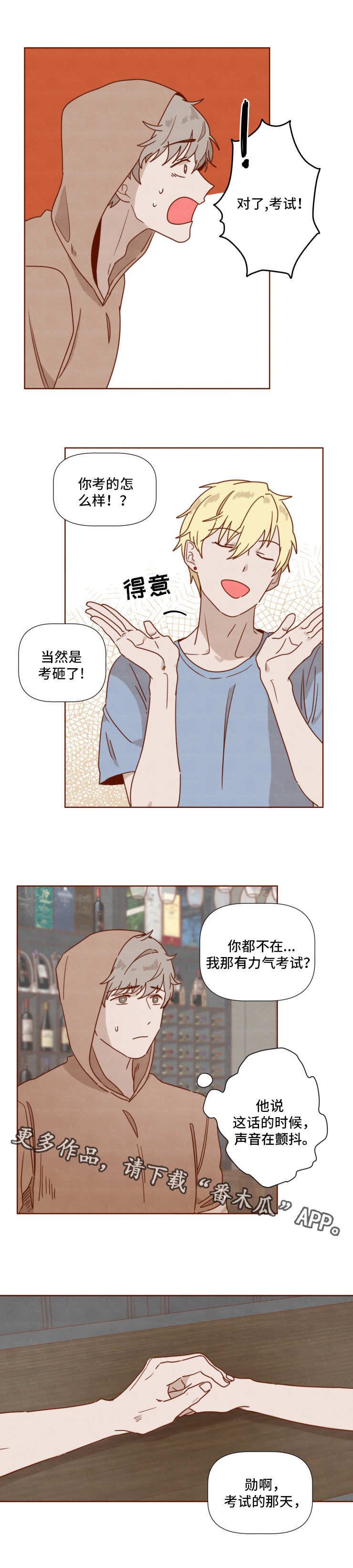 家教奖励做一次漫画,第28章：勇气2图